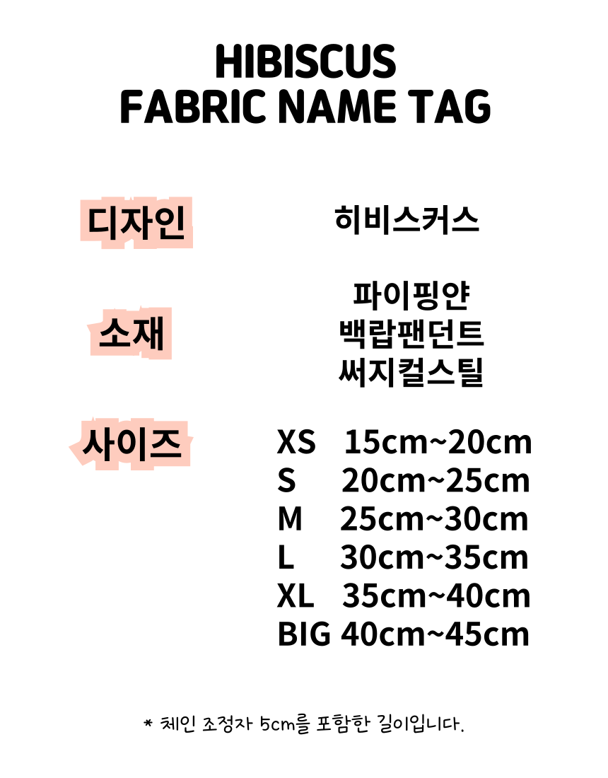 [NEW신상][무료배송] 콩다하우스 히비스커스 패브릭코튼스트링 원목인식표 6번째