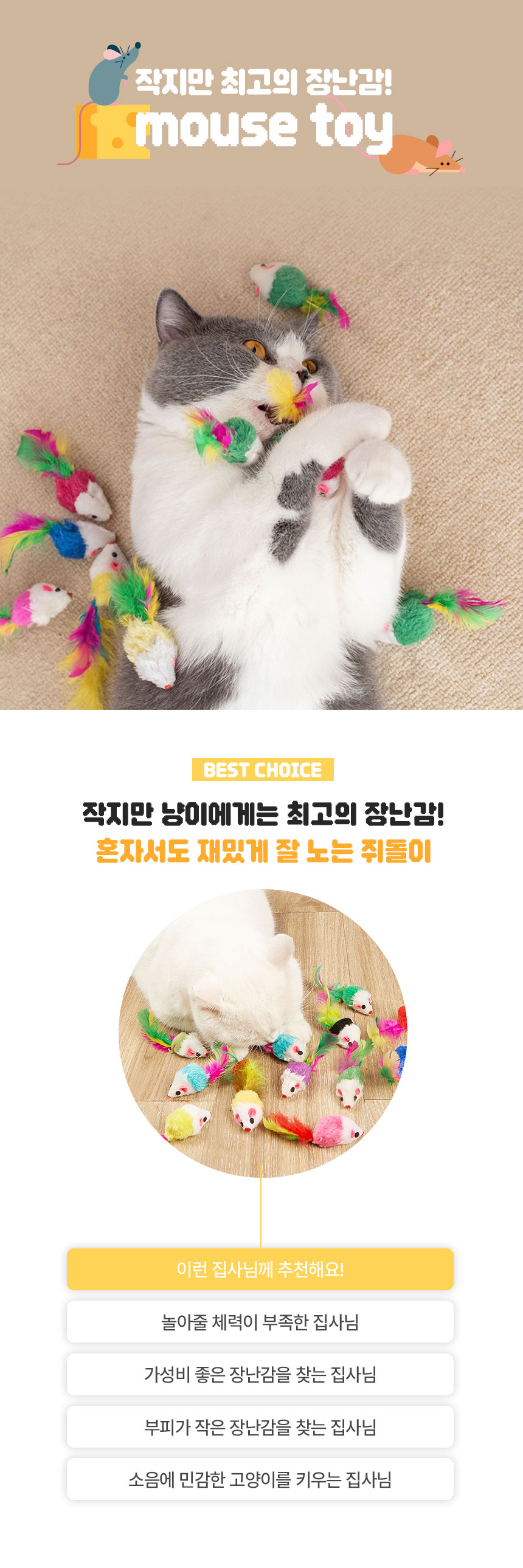 [심쿵펫페어][5개] 크레용펫 캣 쥐돌이 인형 1번째