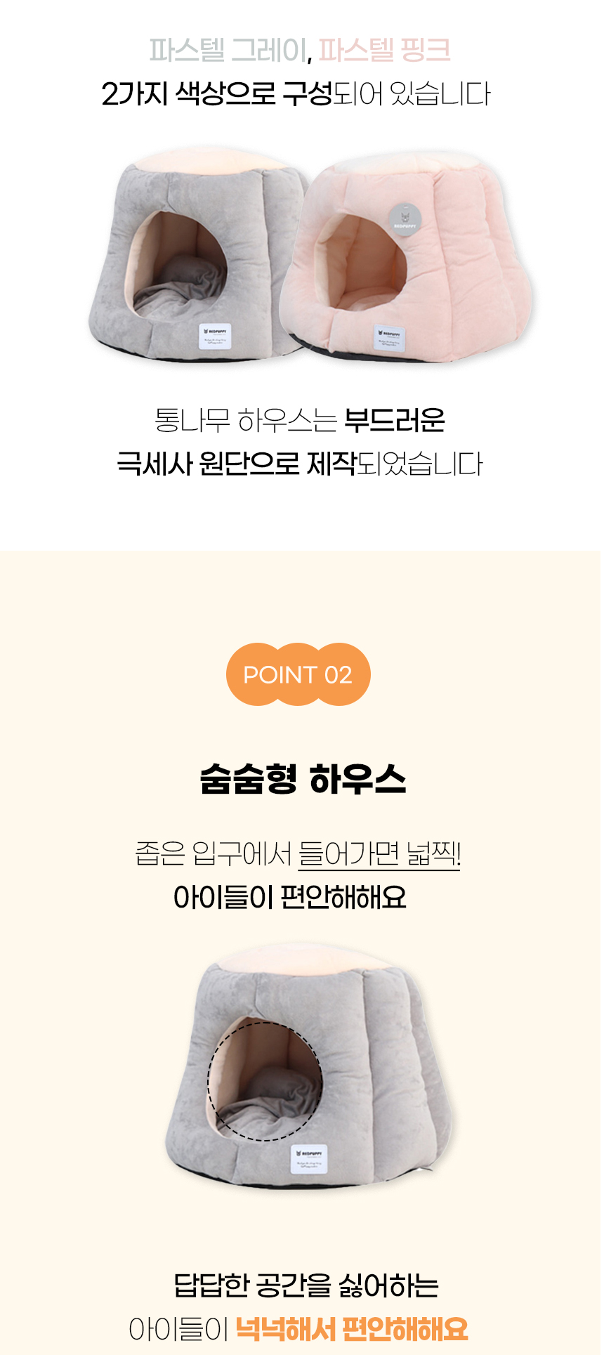 [NEW신상][무료배송] 개과천선 통나무 하우스 (파스텔 핑크/파스텔 그레이) 7번째