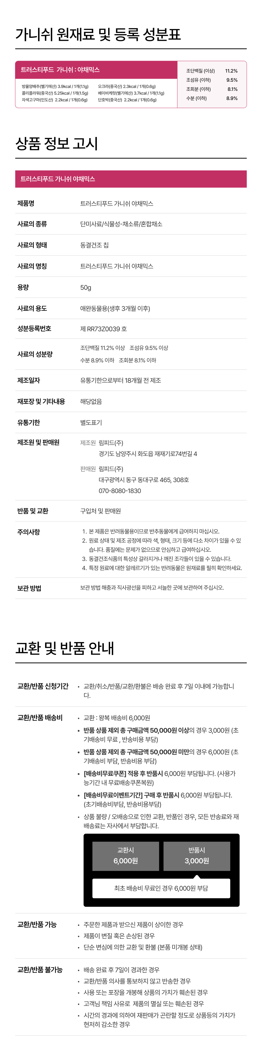 [브랜드전][무료배송] 트러스티푸드 가니쉬 동결건조 야채믹스 50g 10번째