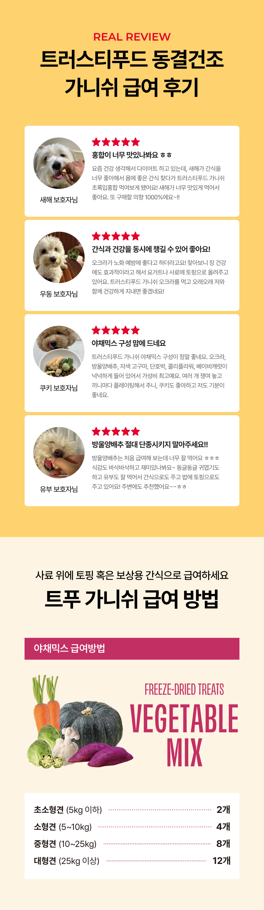 [무료배송] 트러스티푸드 가니쉬 동결건조 야채믹스 50g 9번째