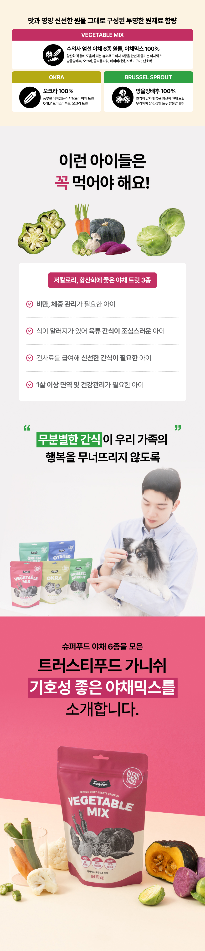 [무료배송] 트러스티푸드 가니쉬 동결건조 야채믹스 50g 3번째