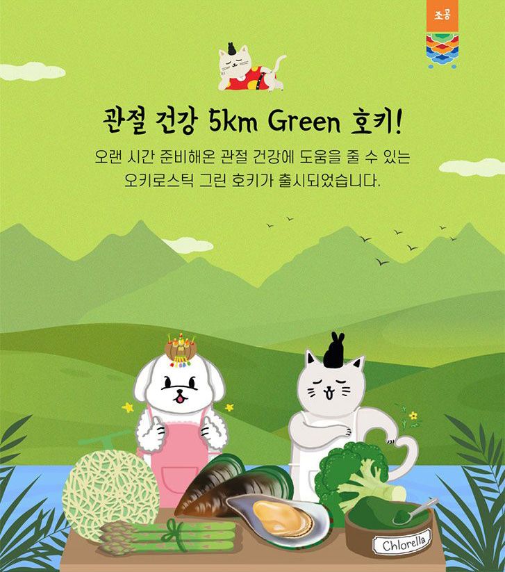조공 오키로스틱 10종 [모음] 6번째