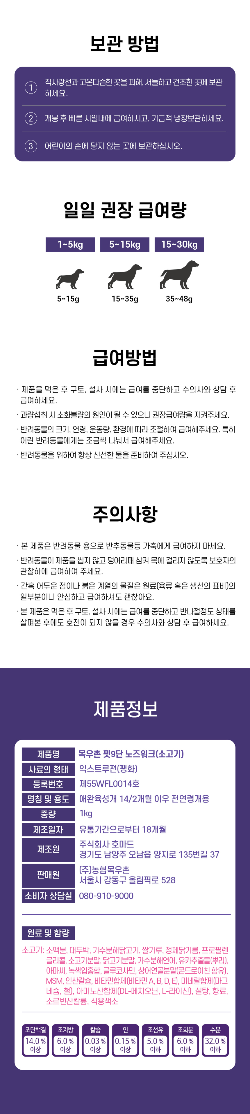 [무료배송] 목우촌 펫9단 멍수무강 소고기 노즈워크 져키 1kg 7번째 상세 이미지