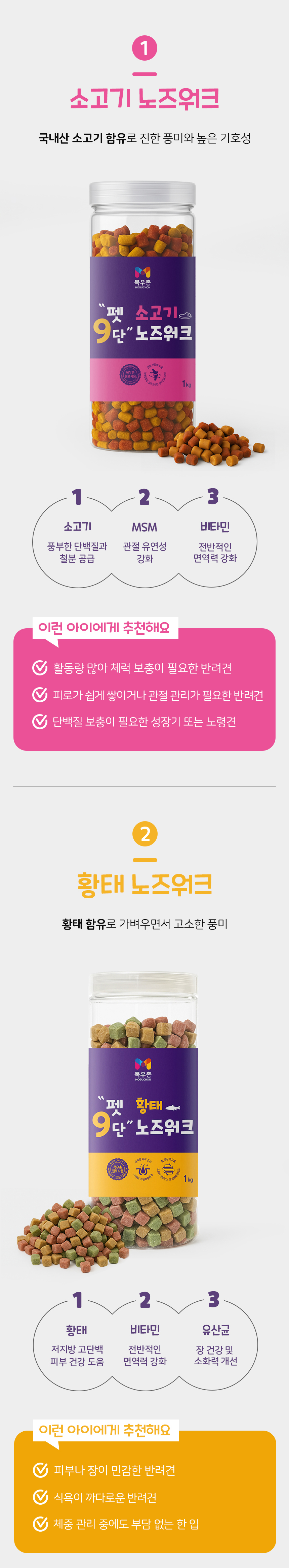[NEW신상][무료배송] 목우촌 펫9단 멍수무강 소고기 노즈워크 져키 1kg 6번째