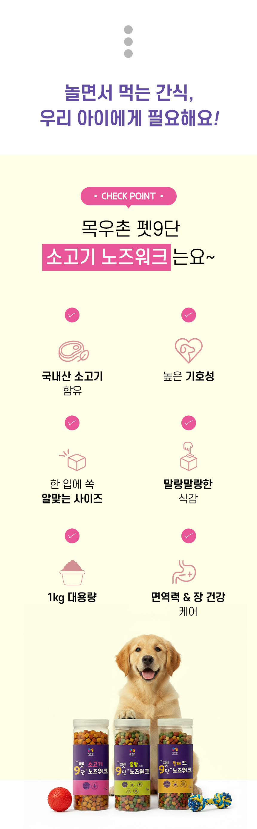 [무료배송] 목우촌 펫9단 멍수무강 소고기 노즈워크 져키 1kg 3번째 상세 이미지