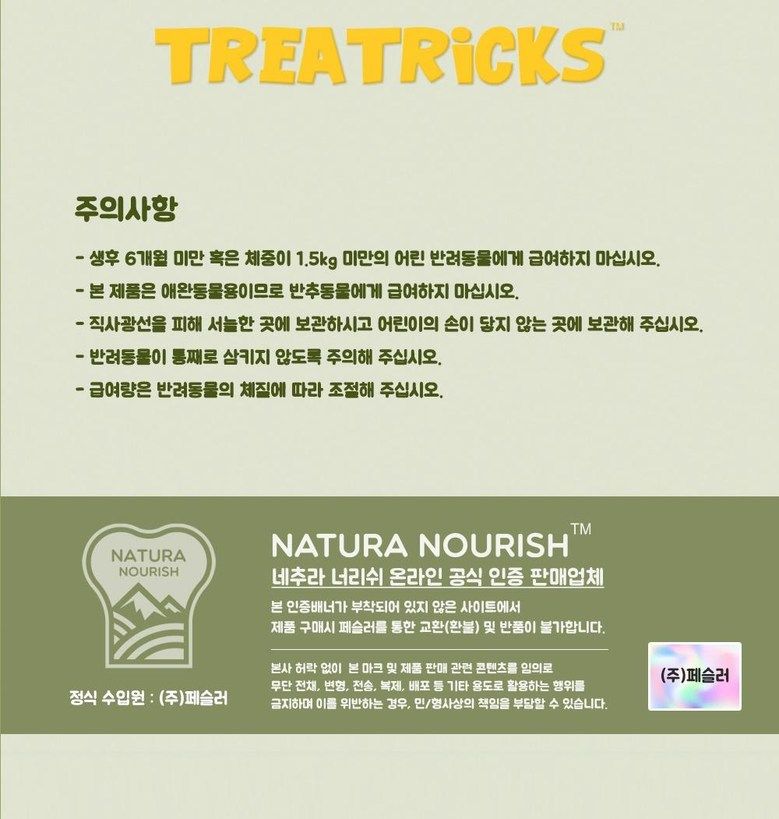 네추라 너리쉬 티렉스 덴탈트릿  4번째