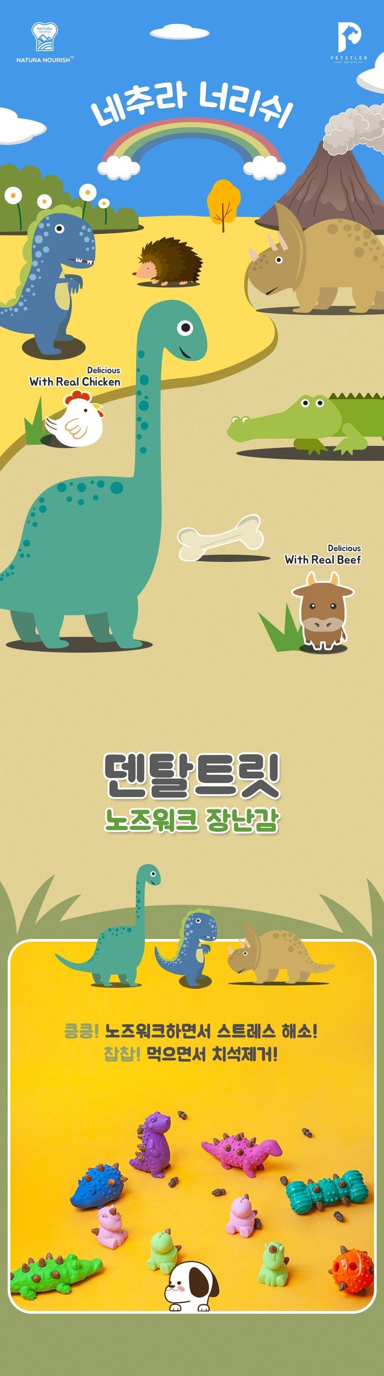 네추라 너리쉬 티렉스 덴탈트릿  1번째