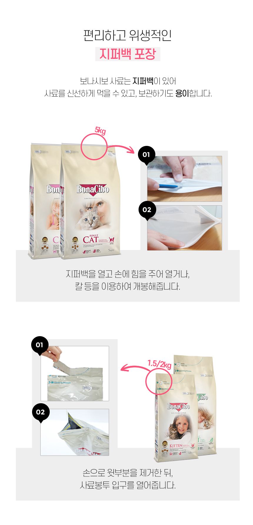 보나시보 캣 램&라이스 어덜트 5kg 8번째
