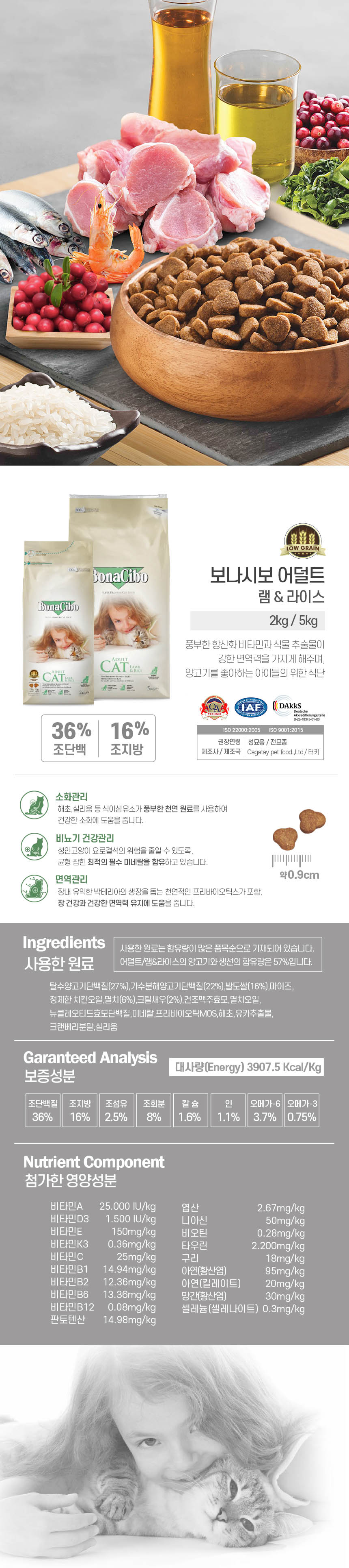 보나시보 캣 램&라이스 어덜트 5kg 6번째