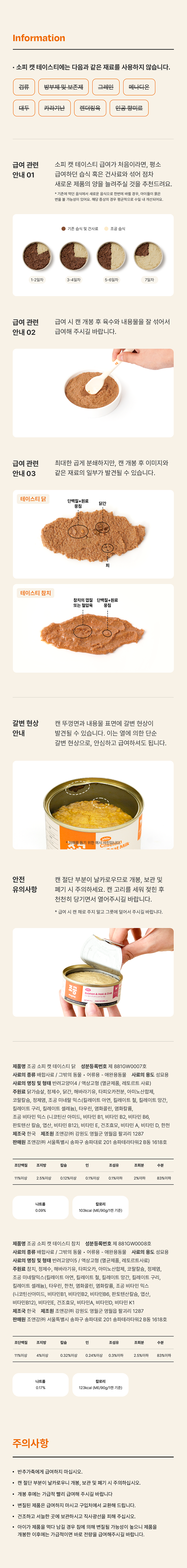 조공 소피 캣 테이스티 참치 90g 9번째