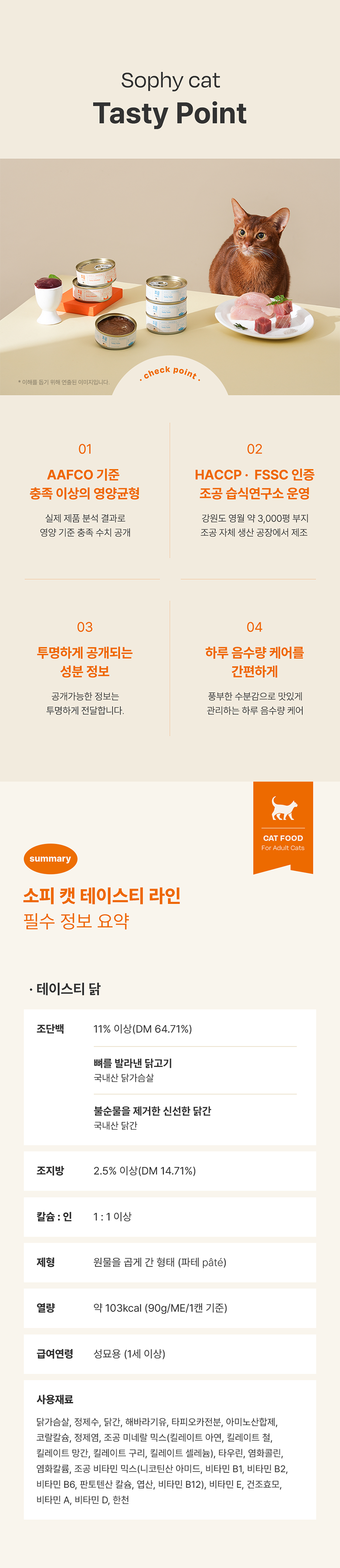 조공 소피 캣 테이스티 참치 90g 2번째