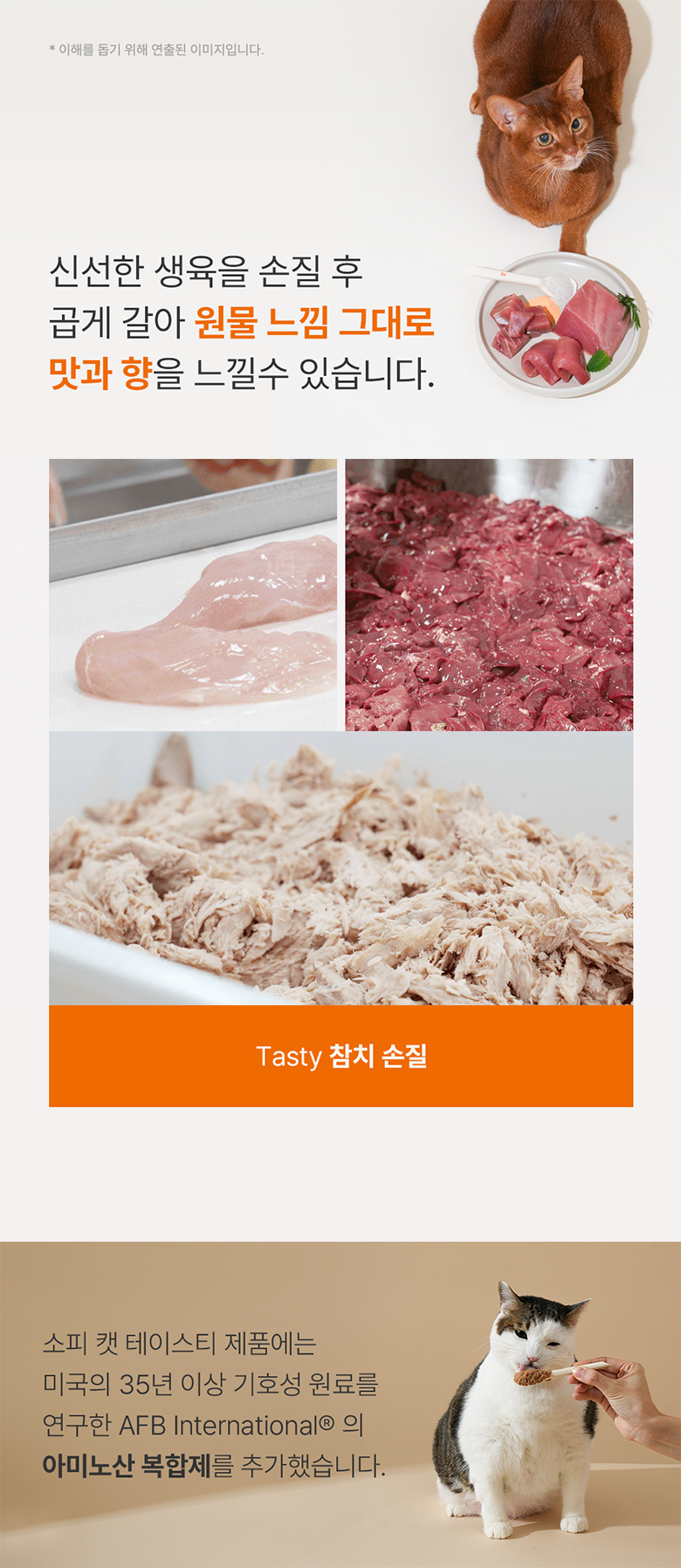 조공 소피 캣 테이스티 참치 90g 7번째