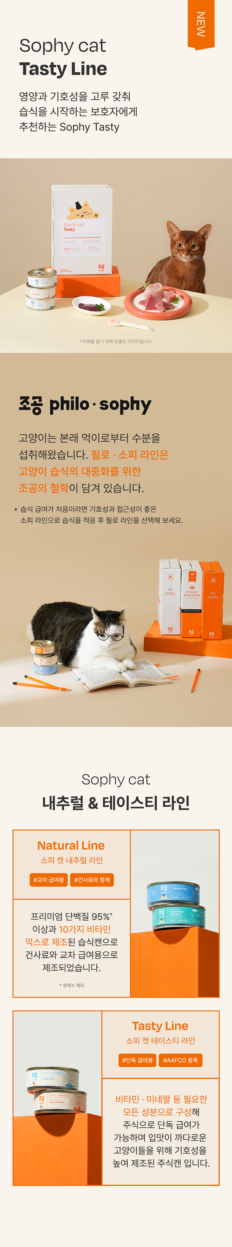 조공 소피 캣 테이스티 참치 90g 1번째