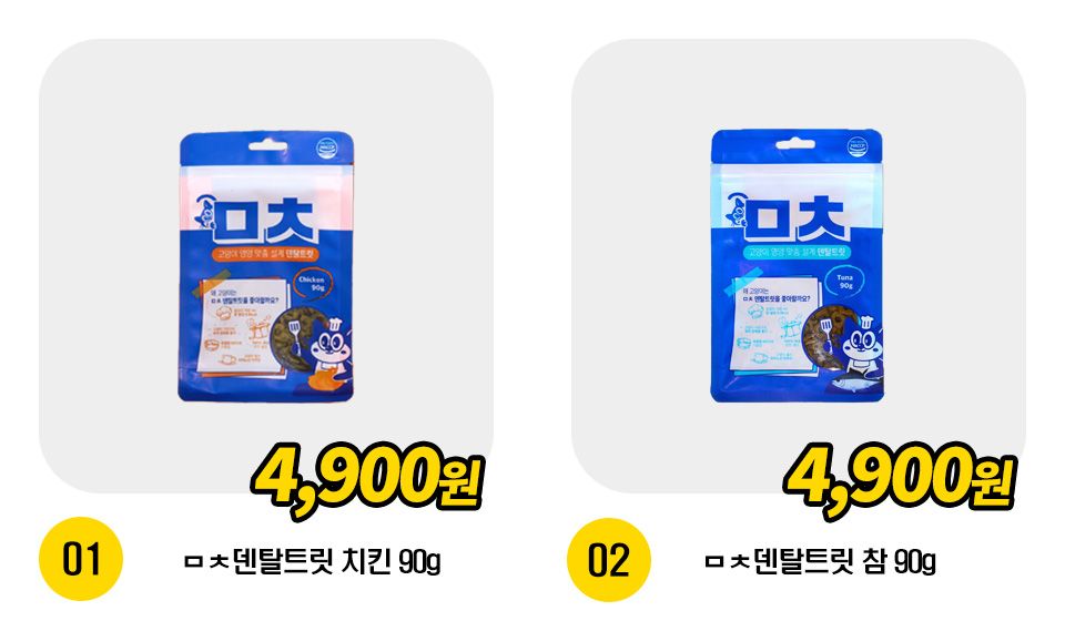 ㅁㅊ덴탈트릿 2종 [모음] 1번째