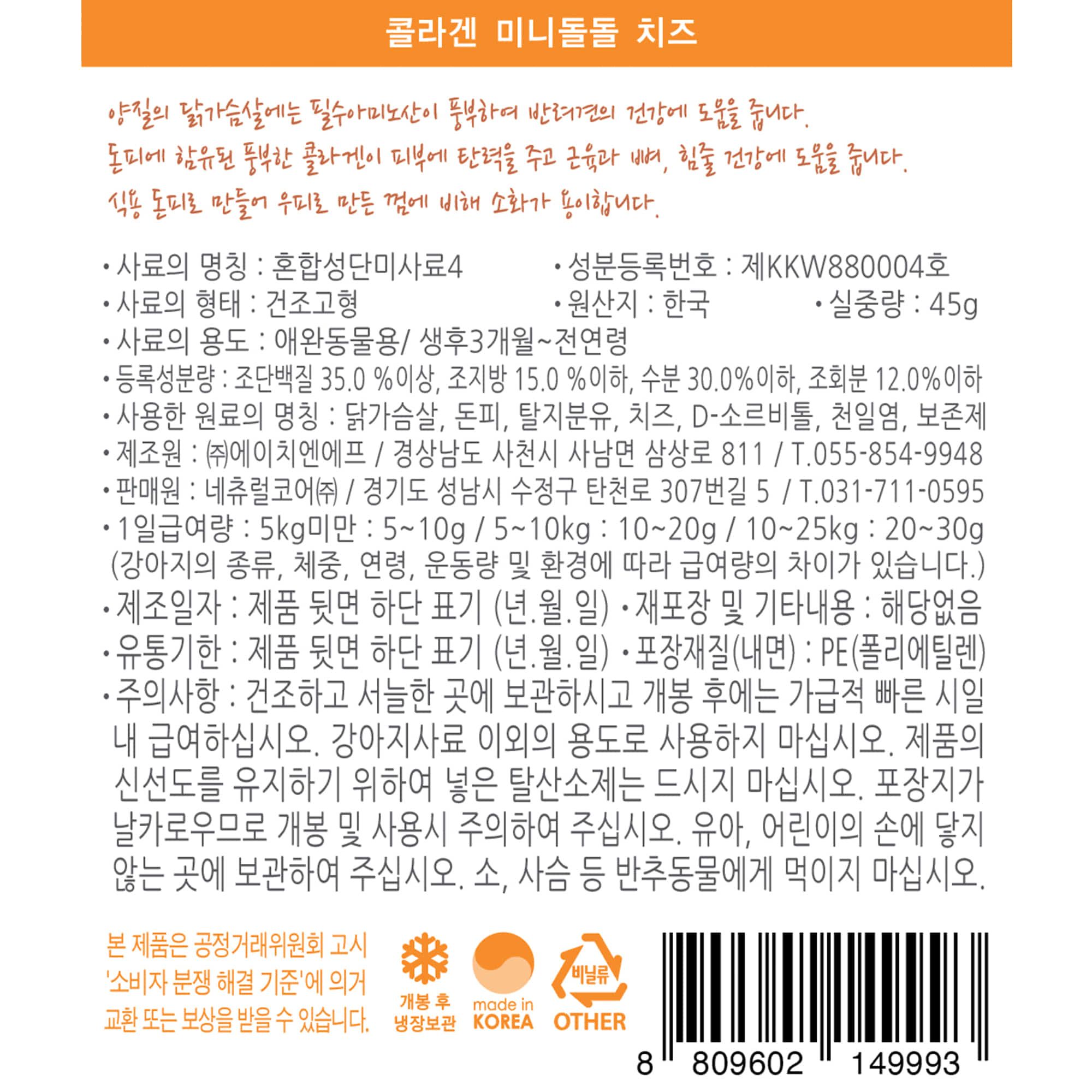네츄럴코어 독 콜라겐 미니돌돌 치즈 45g 2번째