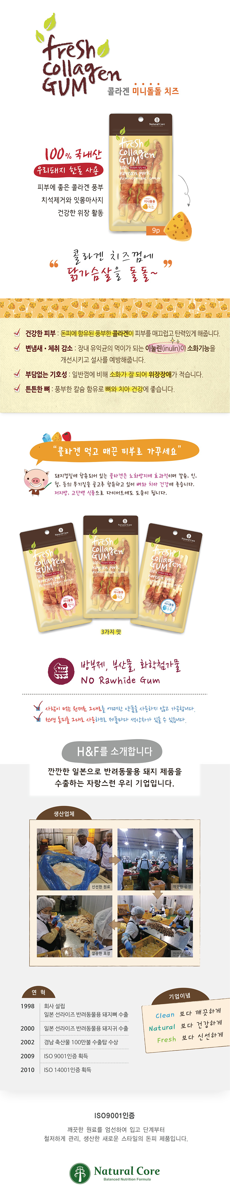 네츄럴코어 독 콜라겐 미니돌돌 치즈 45g 1번째