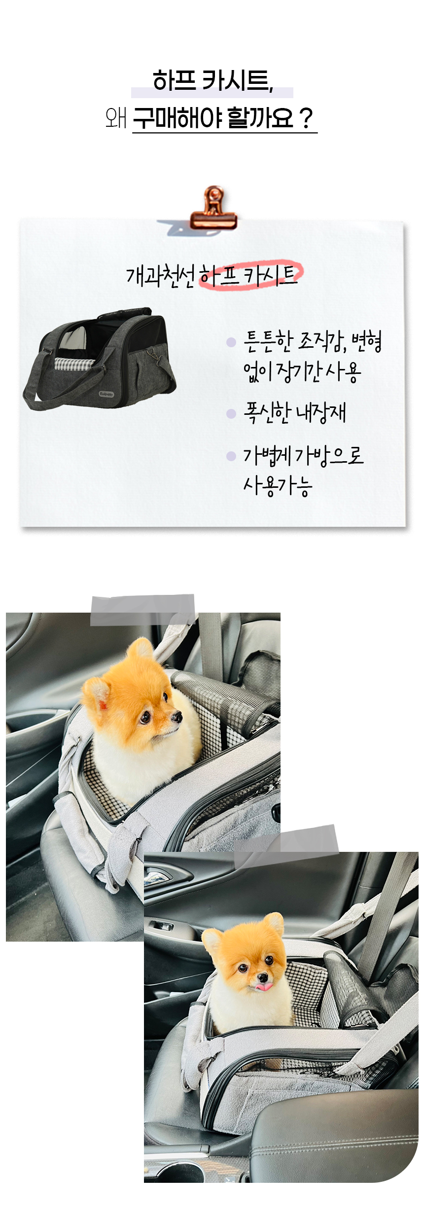 [NEW신상][무료배송] 개과천선 독 하프 카시트 (그레이/베이지) 7번째