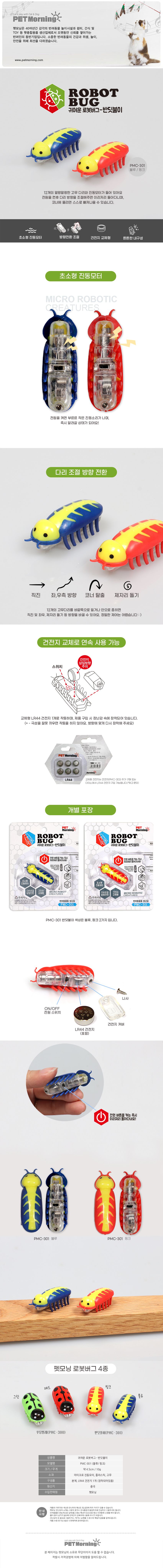 [랜덤발송] 펫모닝 반딧불 로봇버그 1번째