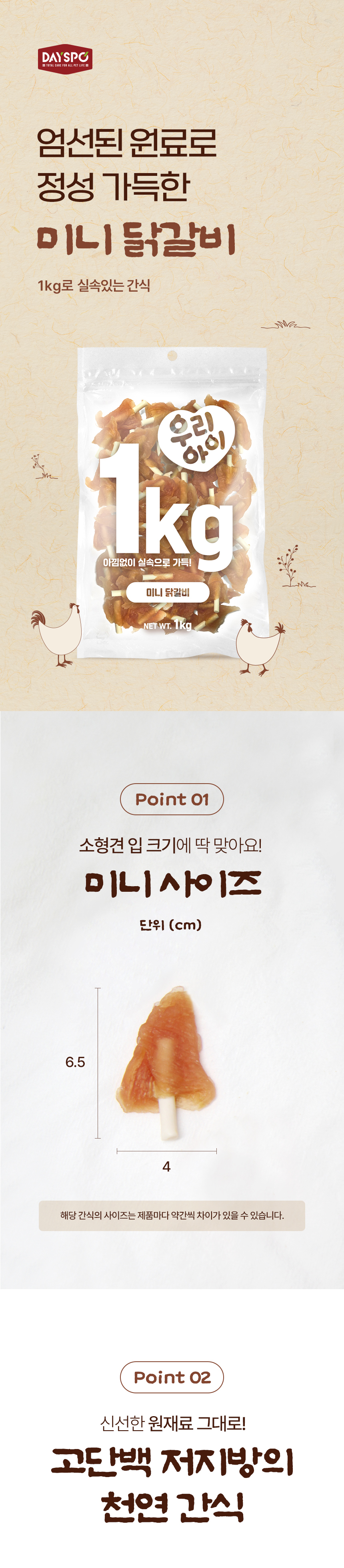 [NEW신상][무료배송] 데이스포 독 우리아이 미니 닭갈비 1kg 10번째