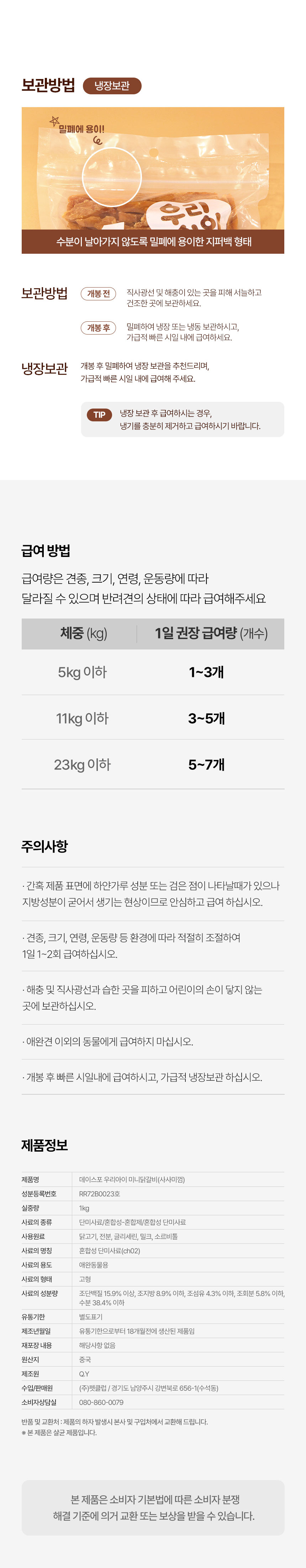 [NEW신상][무료배송] 데이스포 독 우리아이 미니 닭갈비 1kg 18번째