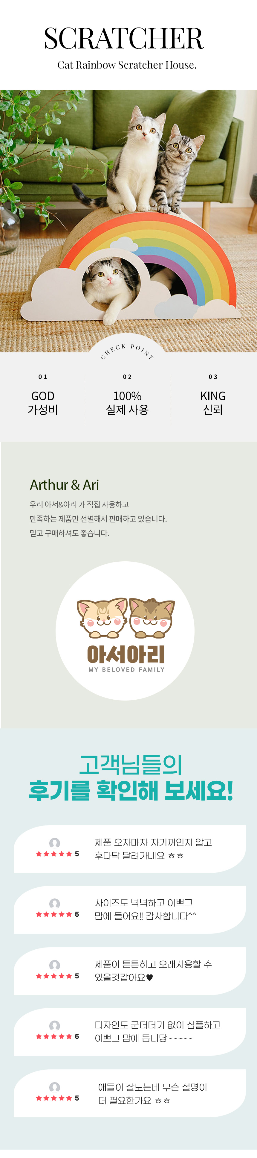 [무료배송] 아서아리 고양이 무지개 스크래쳐 숨숨집 하우스 1번째