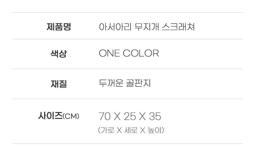 [무료배송] 아서아리 고양이 무지개 스크래쳐 숨숨집 하우스 18번째