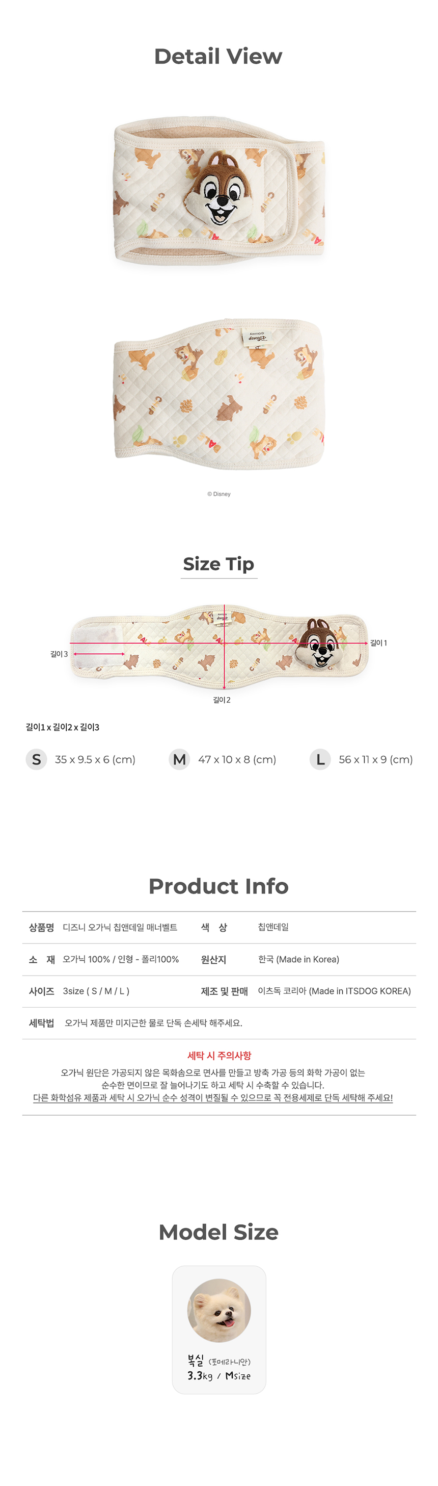 [NEW신상][무료배송] 이츠독 디즈니 오가닉 칩앤데일 매너벨트 S-L 3번째