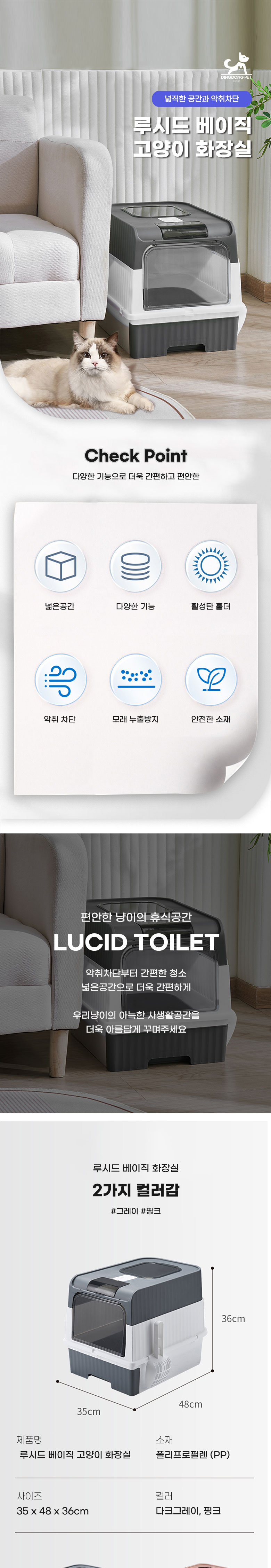 [무료배송] 딩동펫 반려동물 루시드 베이직 고양이 화장실 1번째