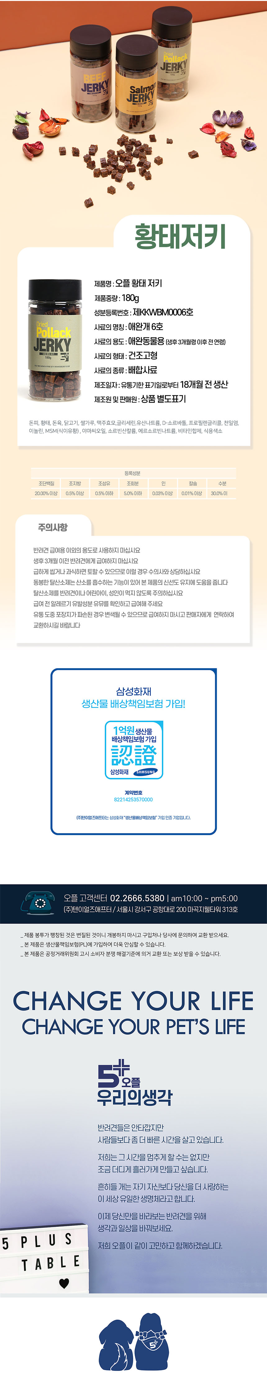 [무료배송] 오플 독 젠틀 저키 황태 180g 4번째