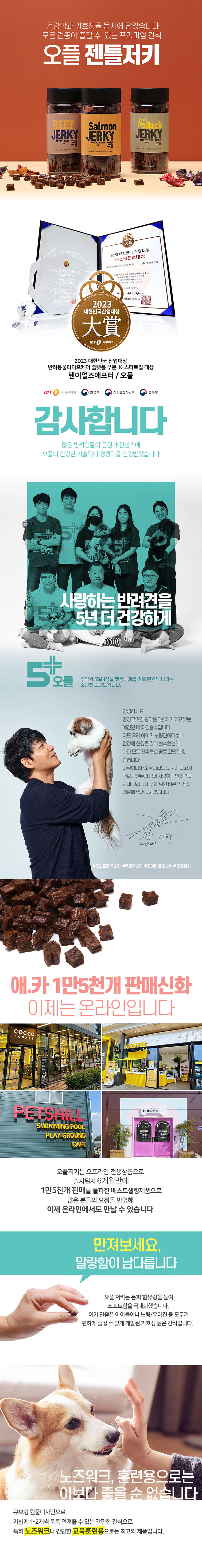[무료배송] 오플 독 젠틀 저키 황태 180g 1번째