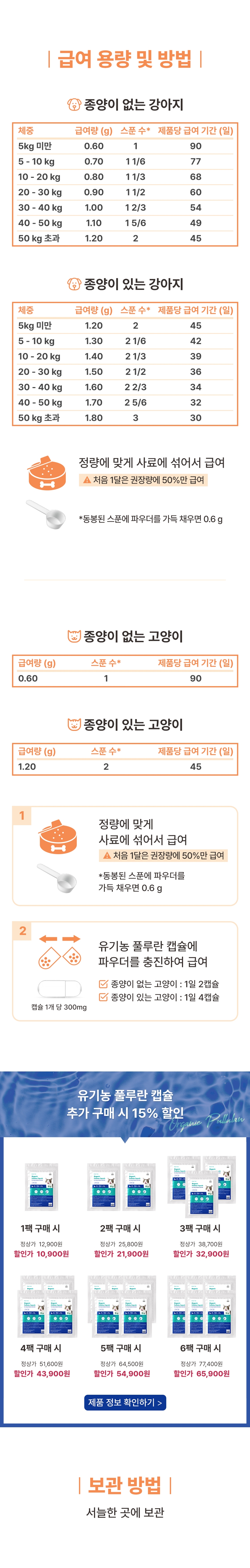 [NEW신상][무료배송] 브랜바인 엔케이티 셀벳 면역 종양 대비 천연스테로이드 천연항생제 (54g) 11번째
