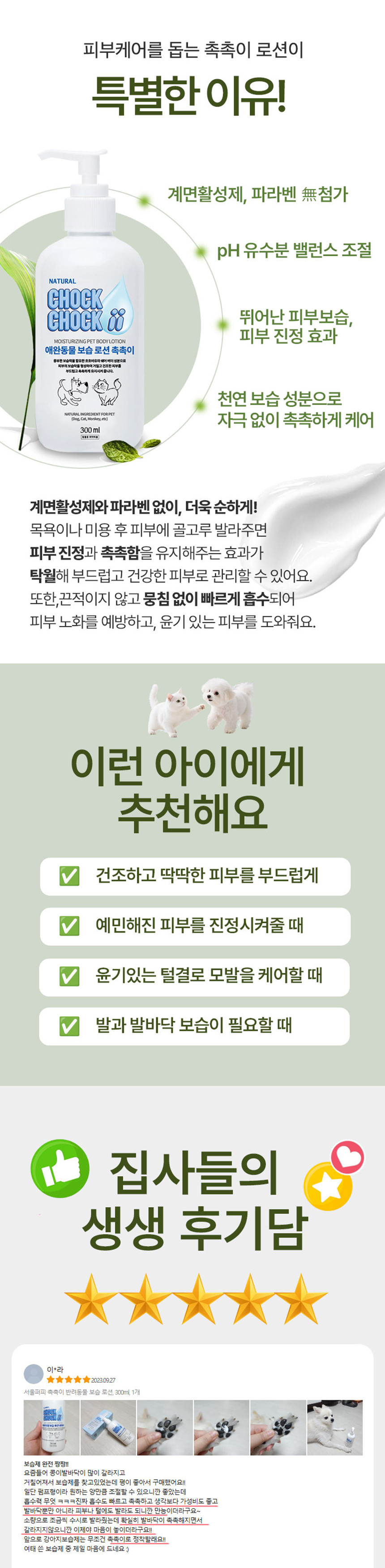 [무료배송] 서울퍼피 촉촉이 보습로션 300ml 2번째
