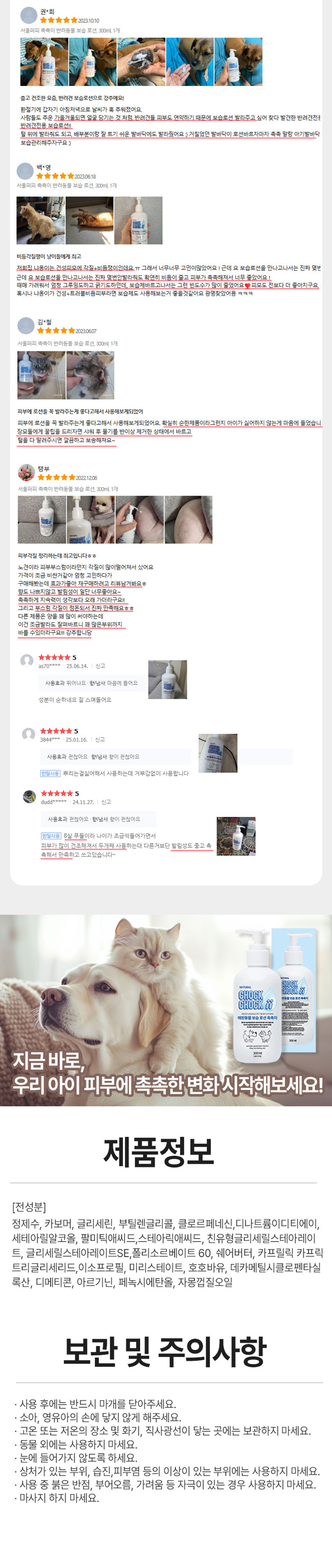 [무료배송] 서울퍼피 촉촉이 보습로션 300ml 3번째