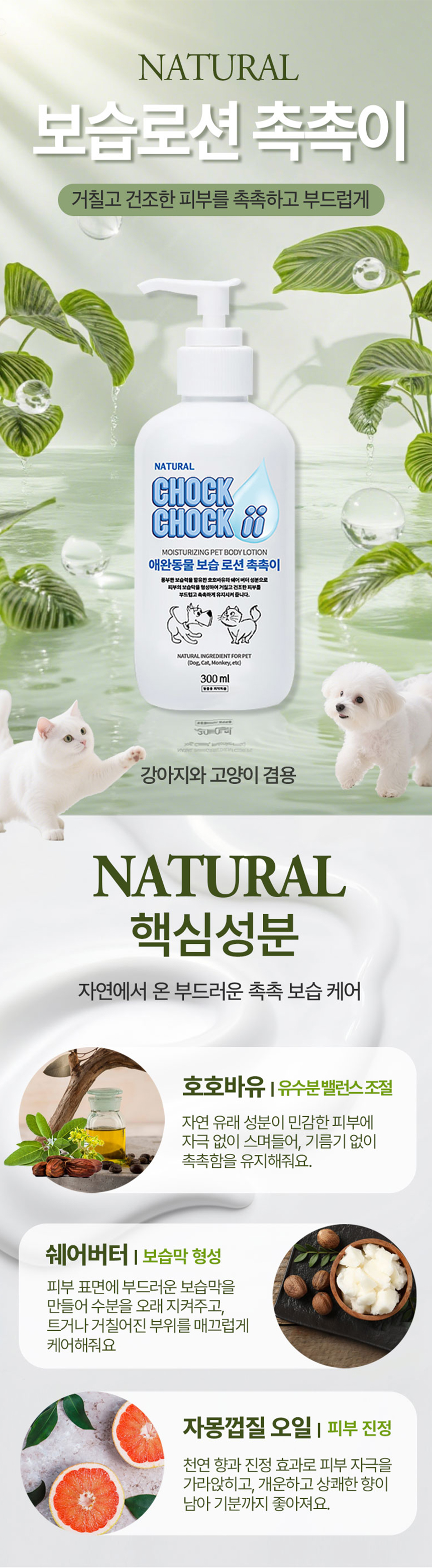 [무료배송] 서울퍼피 촉촉이 보습로션 300ml 1번째