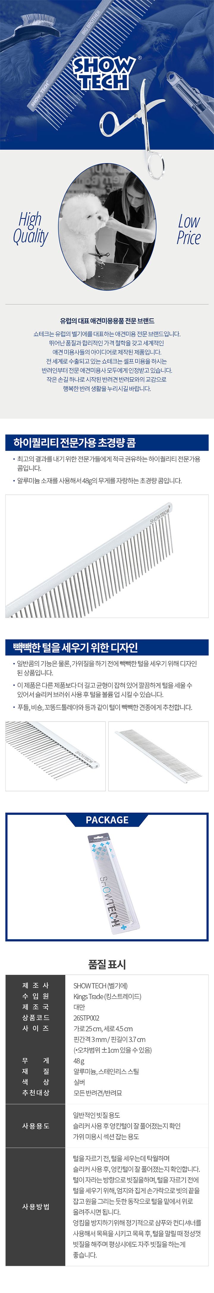 [무료배송] 쇼테크 초경량 미용 전용 페더라이트 콤 25cm 1번째