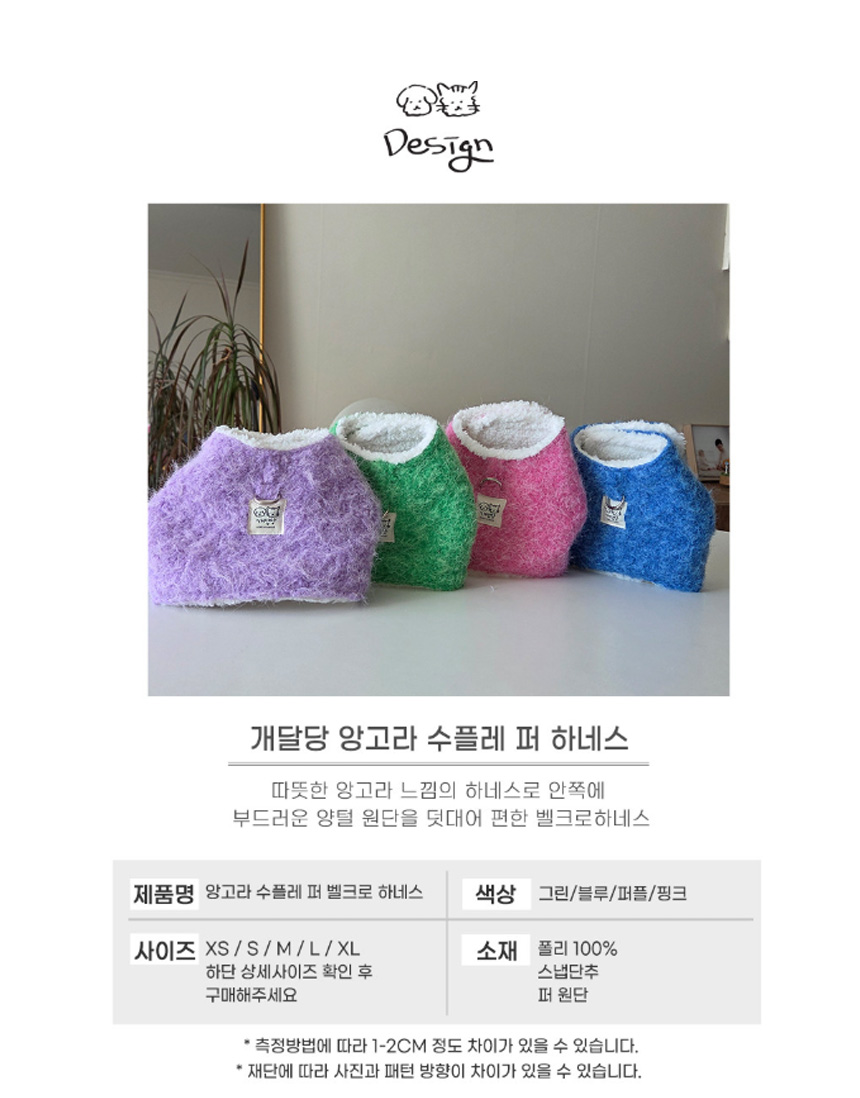 [NEW신상][무료배송] 개달당 앙고라 수플레 퍼 벨크로 강아지 하네스 XS-L (핑크/블루/퍼플/그린) 3번째