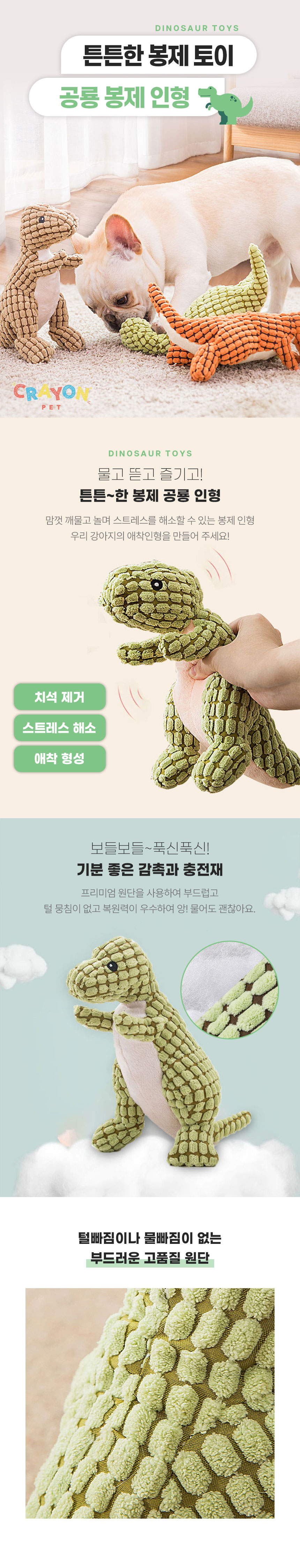 [무료배송] 크레용펫 강아지 장난감 인형 봉제 공룡 삑삑이 치석제거 1번째