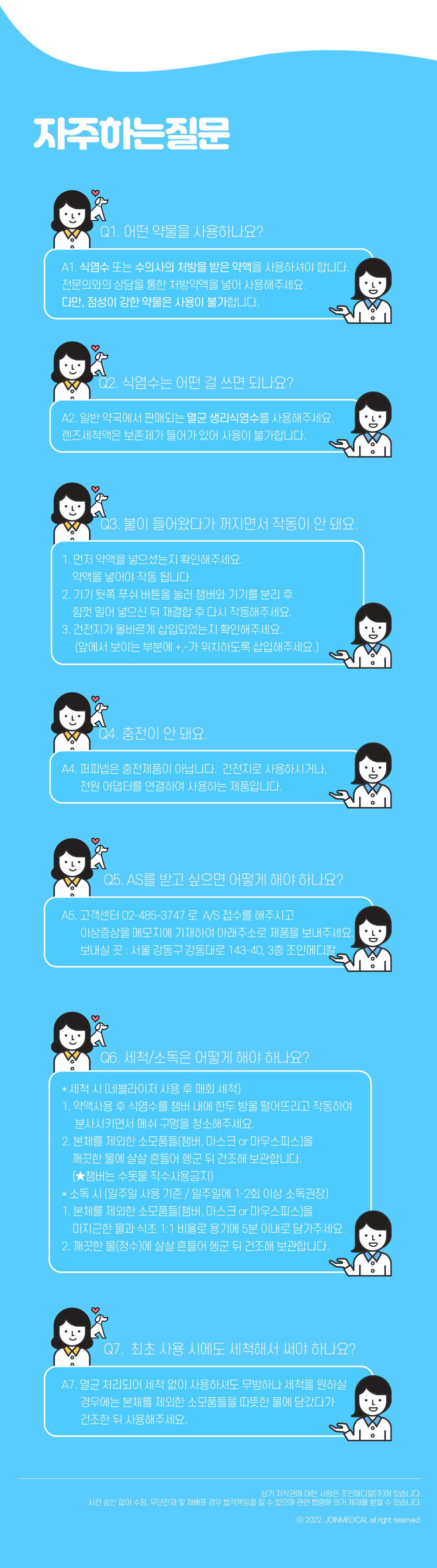 [무료배송] 조인메디칼 동물용 네블라이저 퍼피넵 13번째