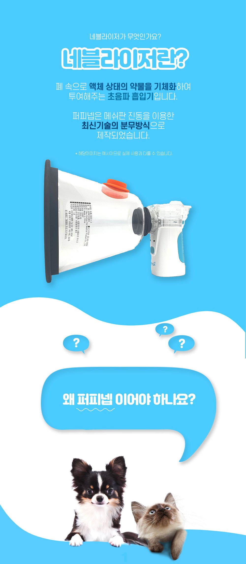 [무료배송] 조인메디칼 동물용 네블라이저 퍼피넵 4번째