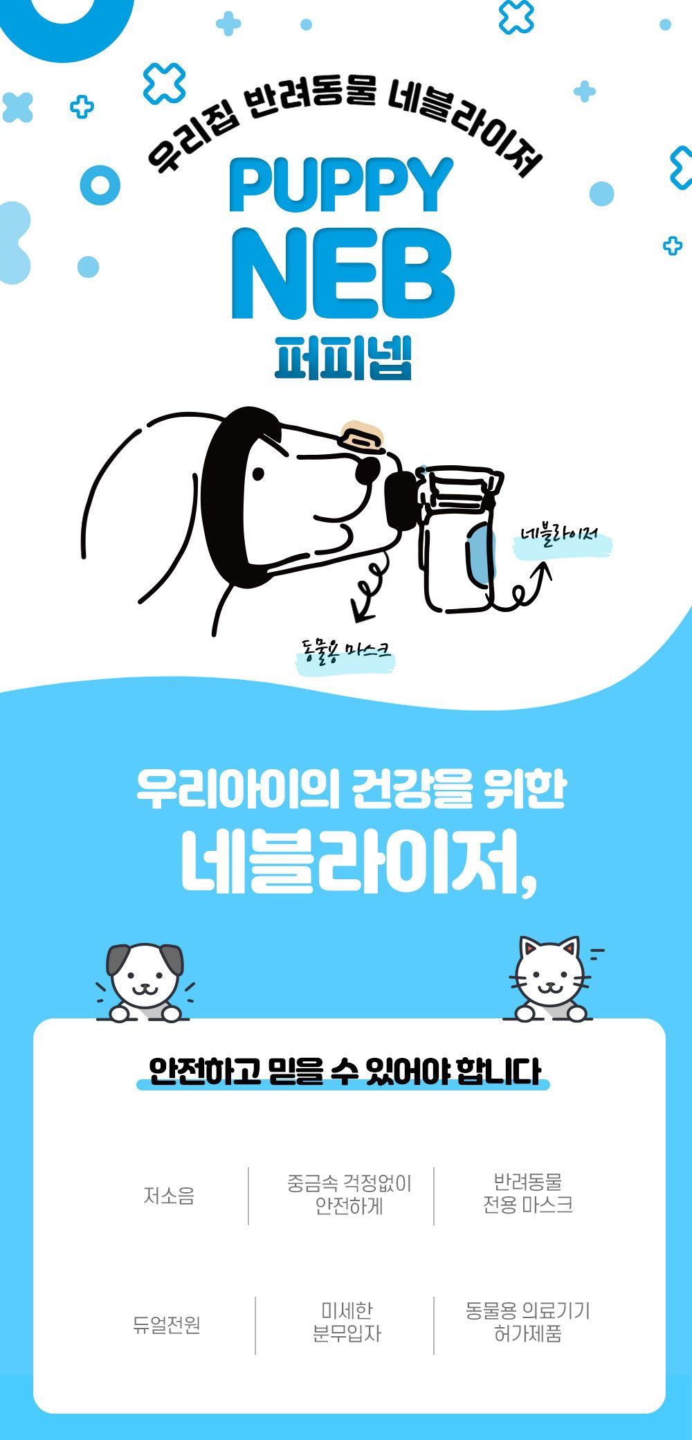 [무료배송] 조인메디칼 동물용 네블라이저 퍼피넵 2번째