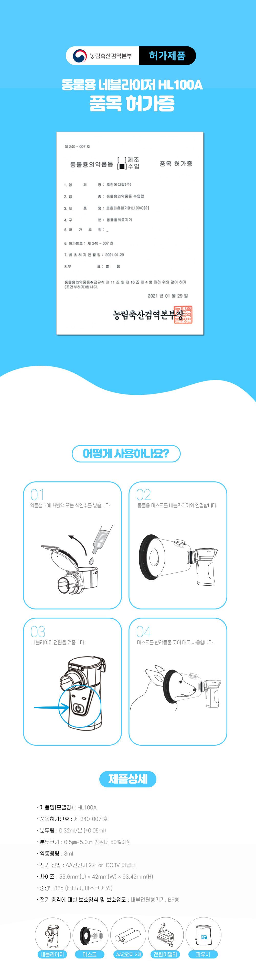 [무료배송] 조인메디칼 동물용 네블라이저 퍼피넵 12번째