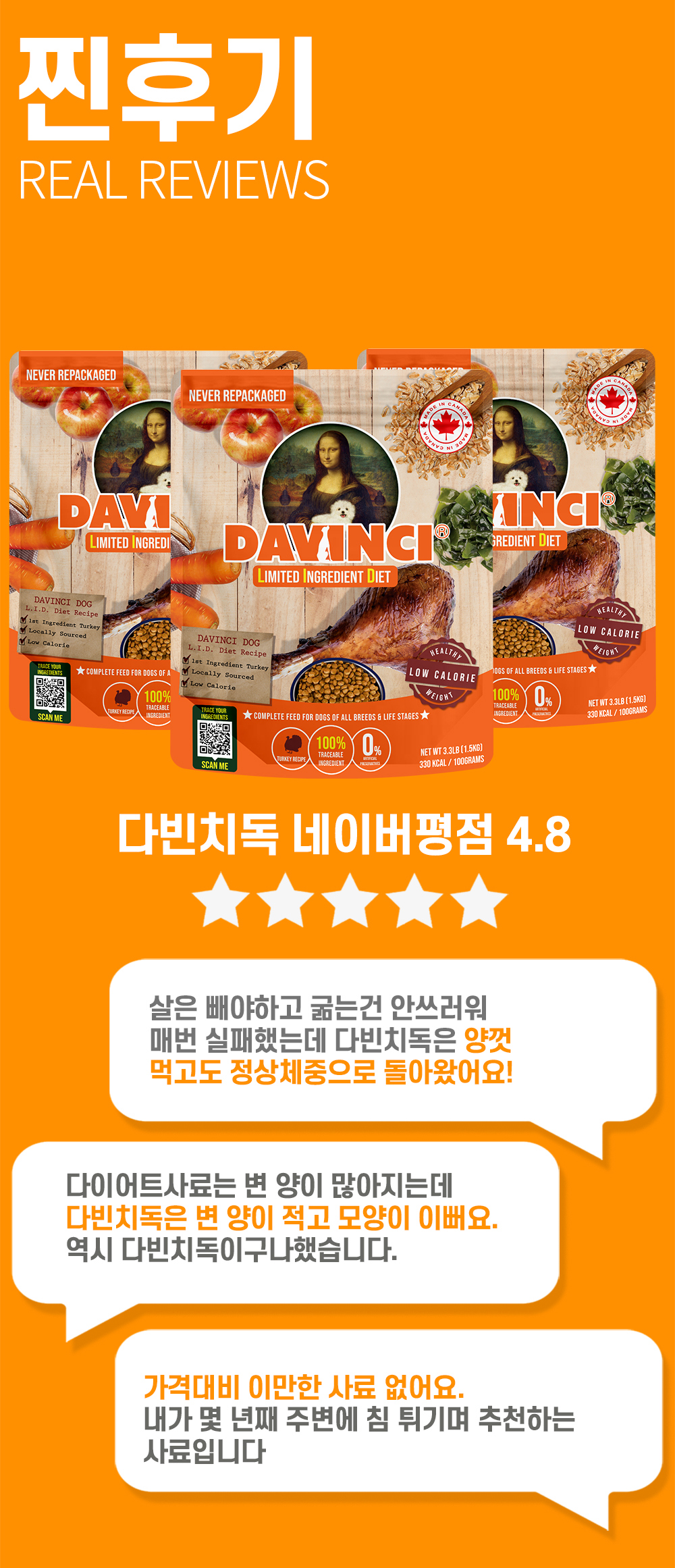 다빈치독 LID 다이어트 1.5kg 7번째