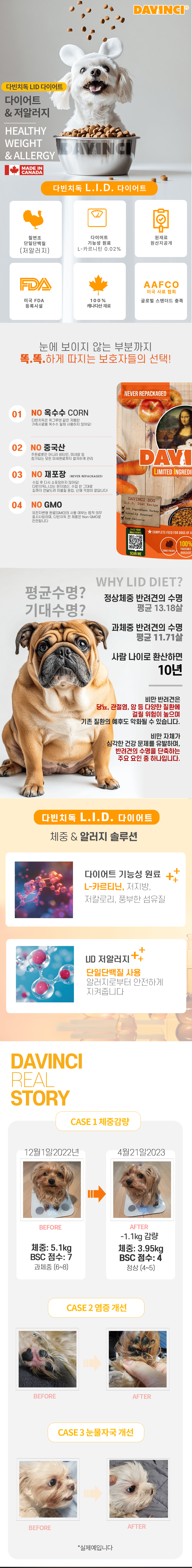 다빈치독 LID 다이어트 1.5kg 9번째
