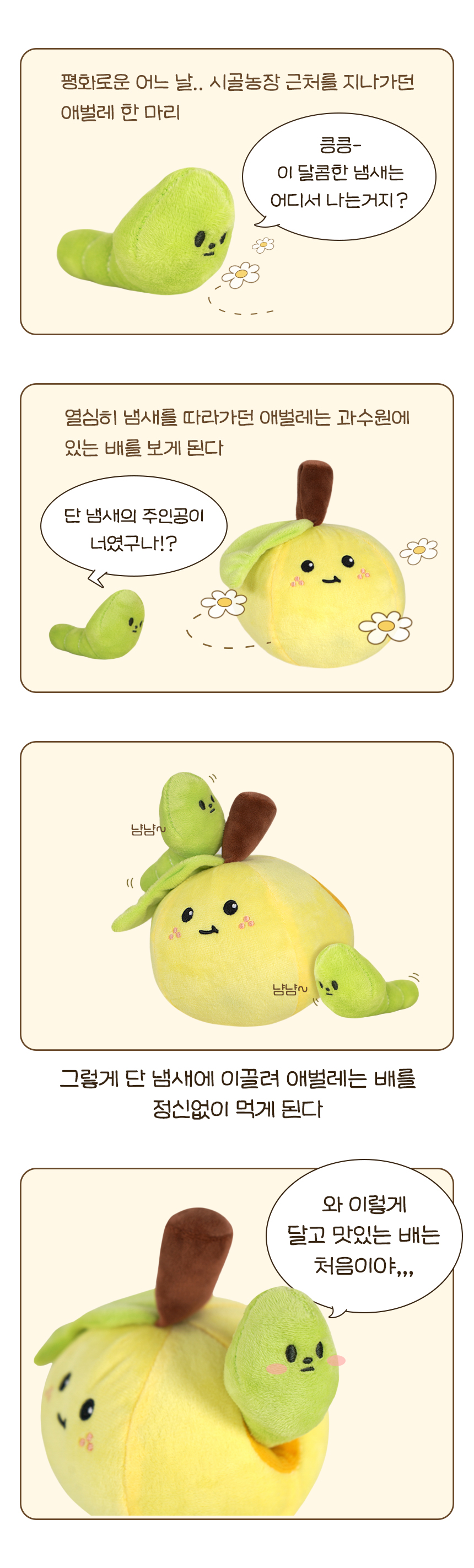 [무료배송] 펫베오 독 애벌레가 파먹은 꿀배 삑삑이 노즈워크 장난감 1번째