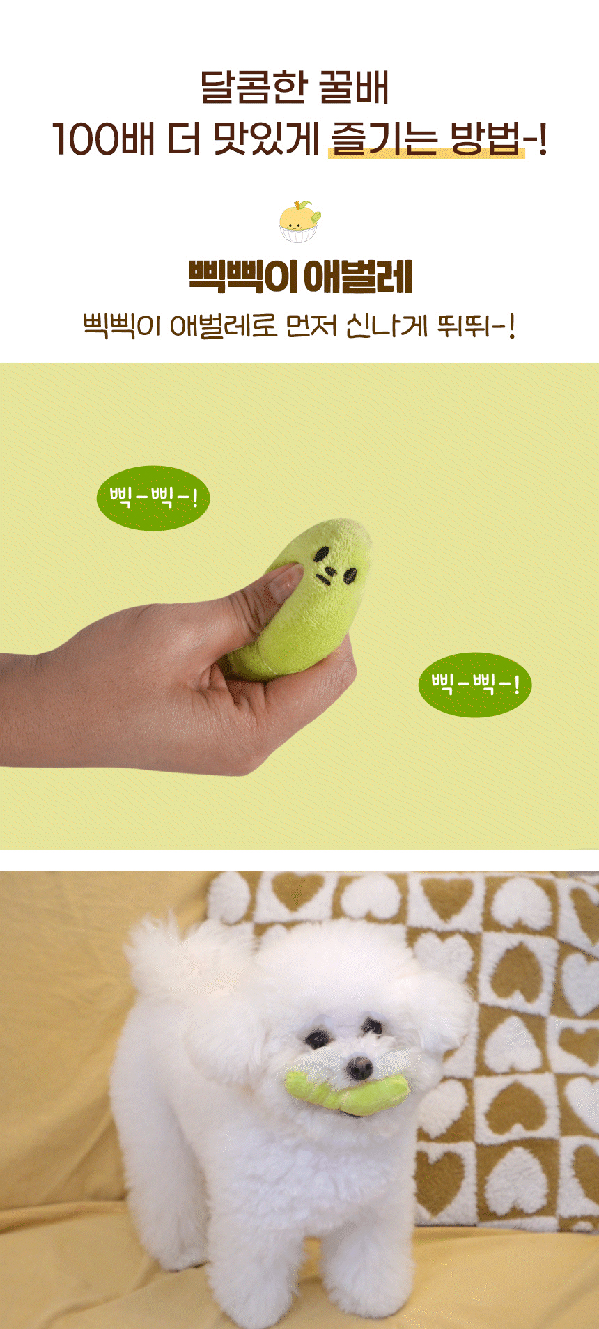 [무료배송] 펫베오 독 애벌레가 파먹은 꿀배 삑삑이 노즈워크 장난감 7번째