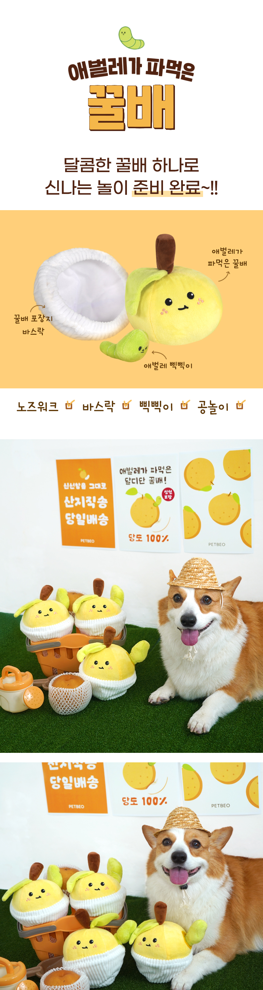 [무료배송] 펫베오 독 애벌레가 파먹은 꿀배 삑삑이 노즈워크 장난감 5번째