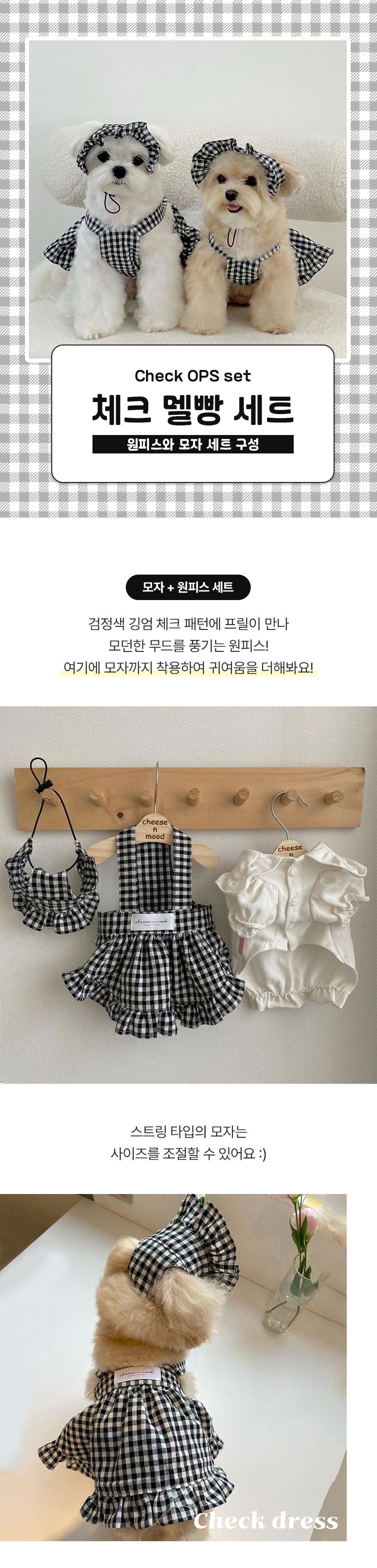 [무료배송] 크레용펫 강아지 체크 멜빵 원피스 모자 세트 S-L 1번째