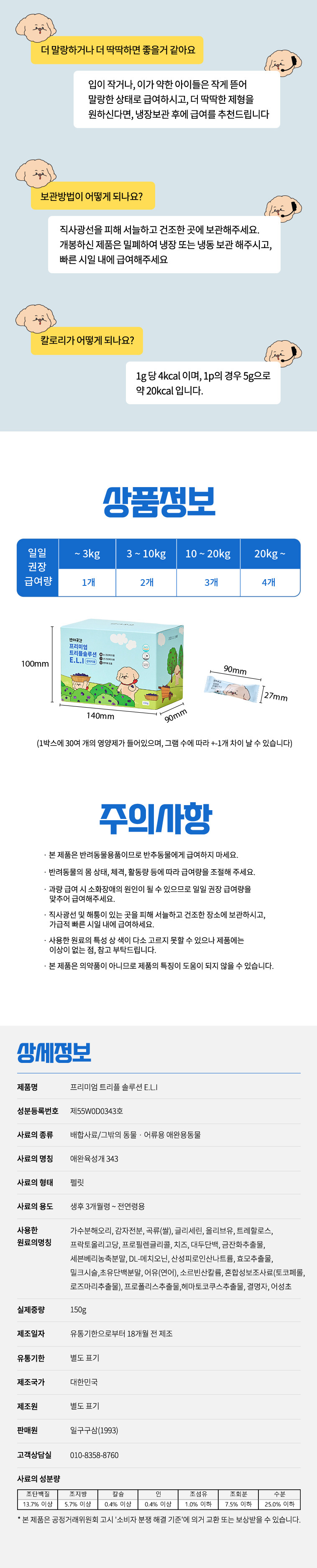 [무료배송] 반려곳간 독 눈영양제 트리플솔루션 E.L.I 1박스 30개입 13번째