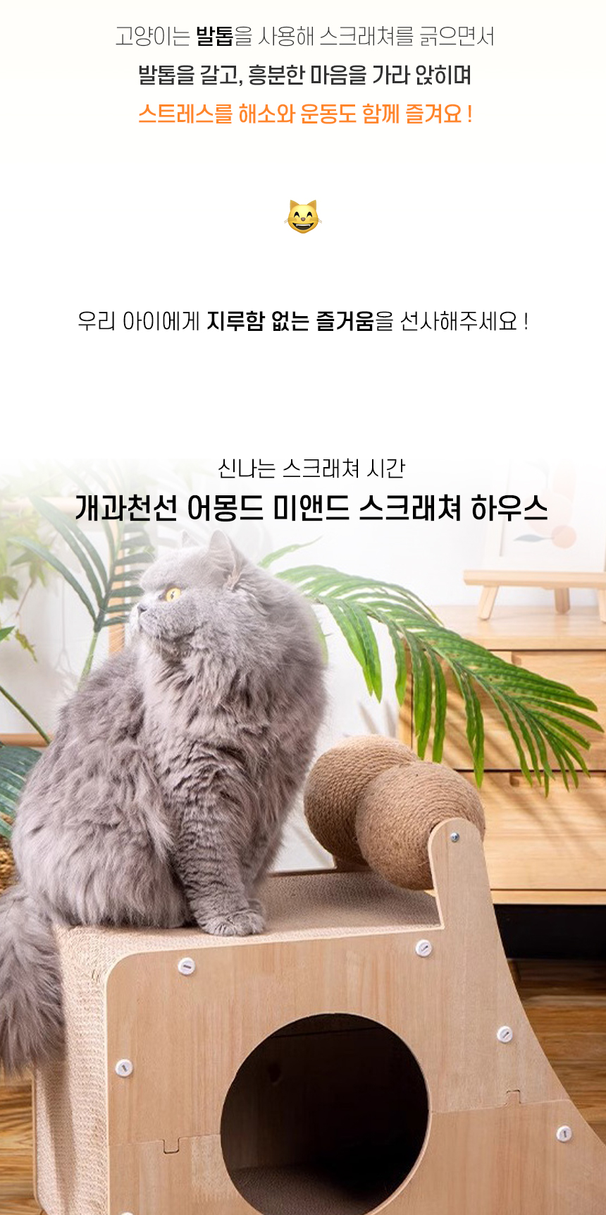 [NEW신상][무료배송] 개과천선 캣 미앤더 스크래쳐 2번째